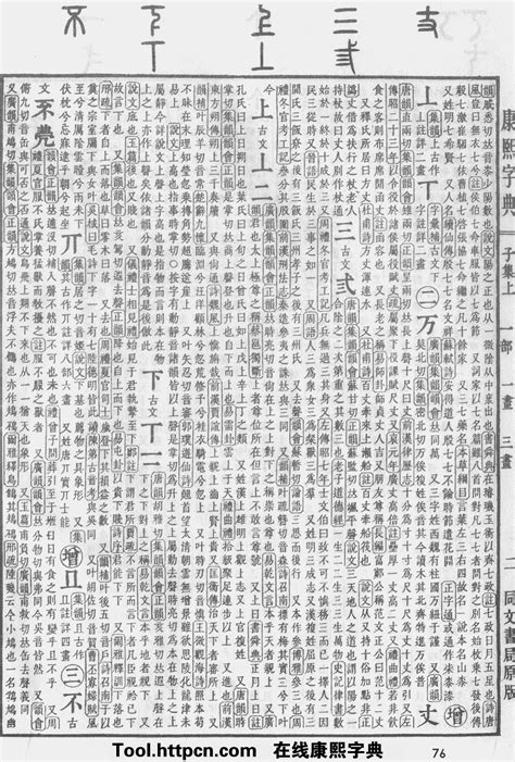 言 五行|康熙字典：言字解释、笔画、部首、五行、原图扫描版